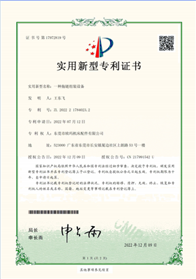 實(shí)用新型專利證書(shū)
